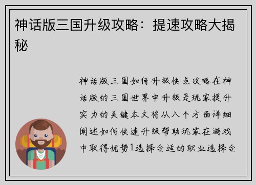 神话版三国升级攻略：提速攻略大揭秘