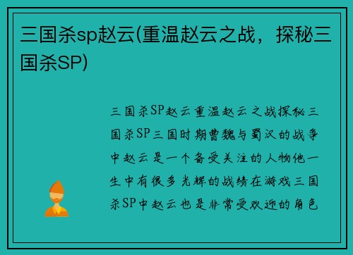 三国杀sp赵云(重温赵云之战，探秘三国杀SP)